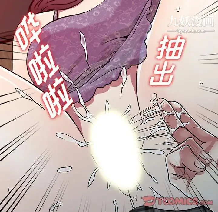 我的继妹好善良 - 第11话 - page 105