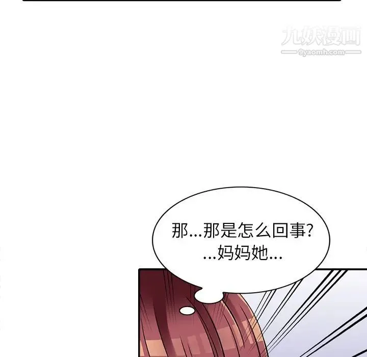 我的继妹好善良 - 第11话 - page 108