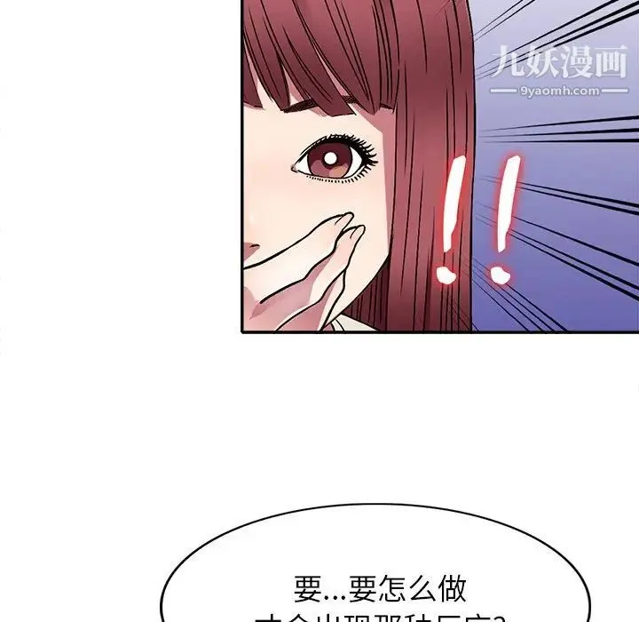 我的继妹好善良 - 第11话 - page 109