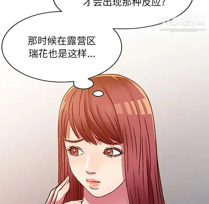 我的继妹好善良 - 第11话 - page 110