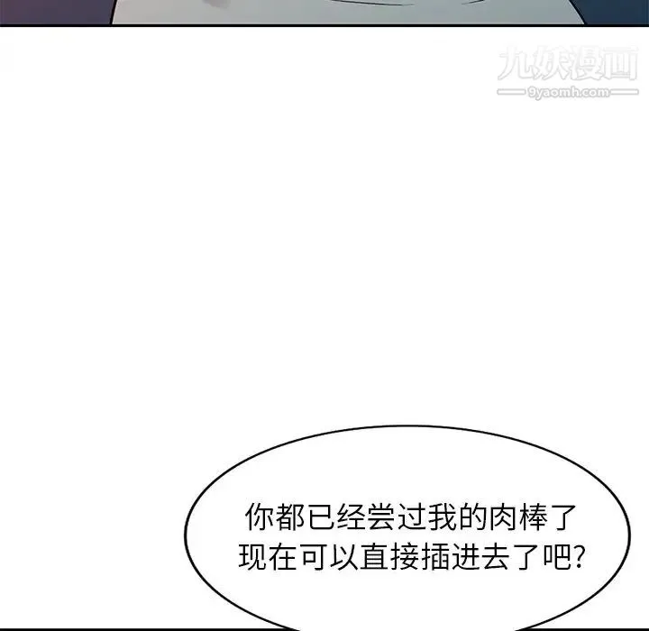 我的继妹好善良 - 第11话 - page 112