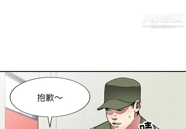我的继妹好善良 - 第14话 - page 4