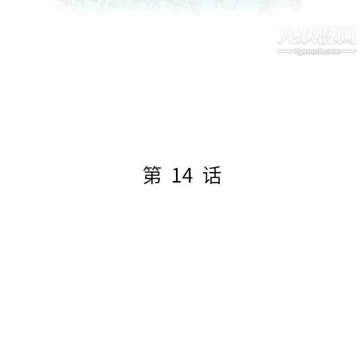 我的继妹好善良 - 第14话 - page 15