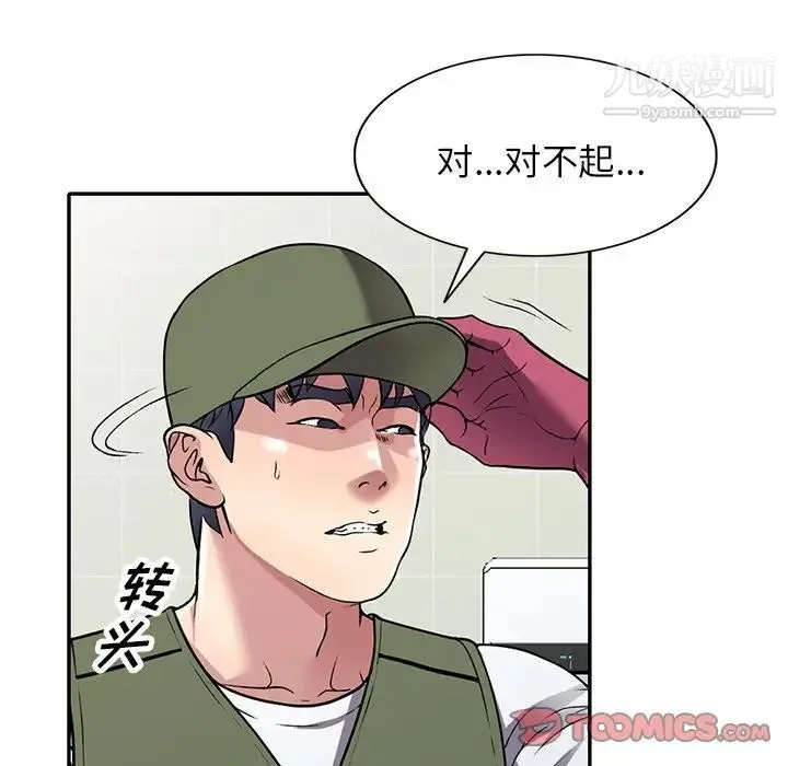 我的继妹好善良 - 第14话 - page 21
