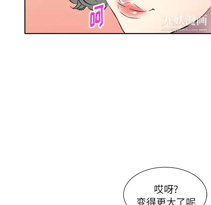 我的继妹好善良 - 第14话 - page 44