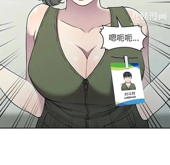 我的继妹好善良 - 第14话 - page 76