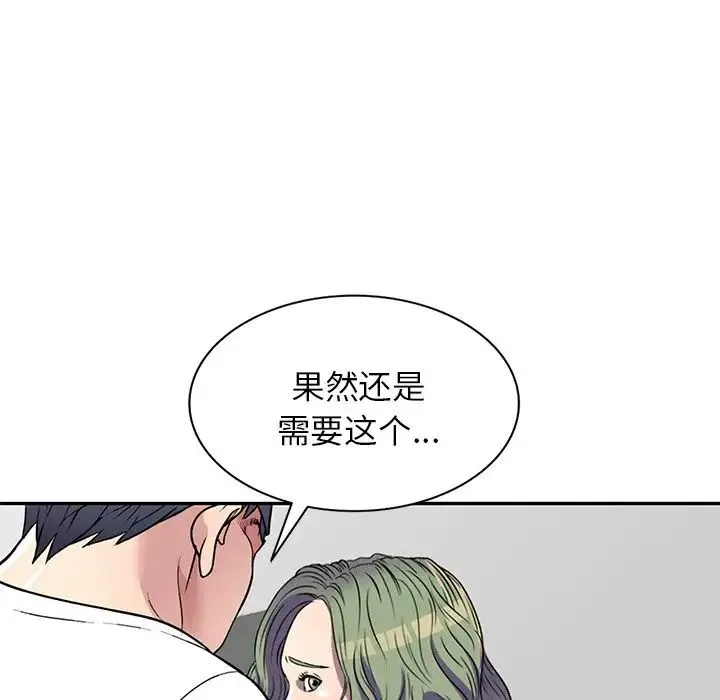 我的继妹好善良 - 第14话 - page 79