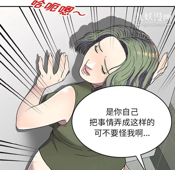我的继妹好善良 - 第14话 - page 86