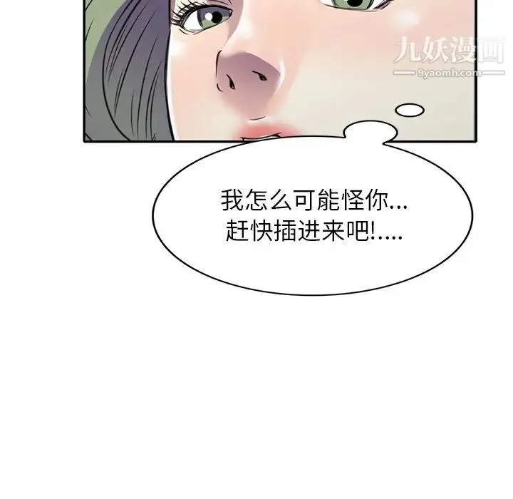 我的继妹好善良 - 第14话 - page 89