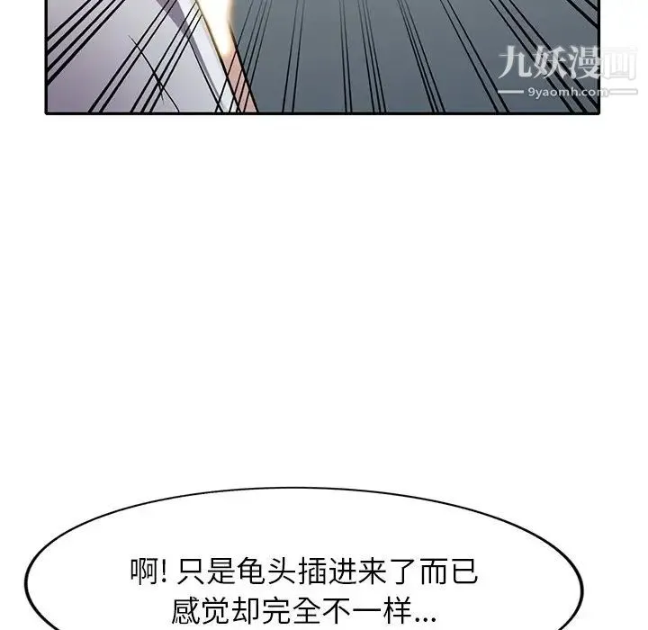 我的继妹好善良 - 第14话 - page 91