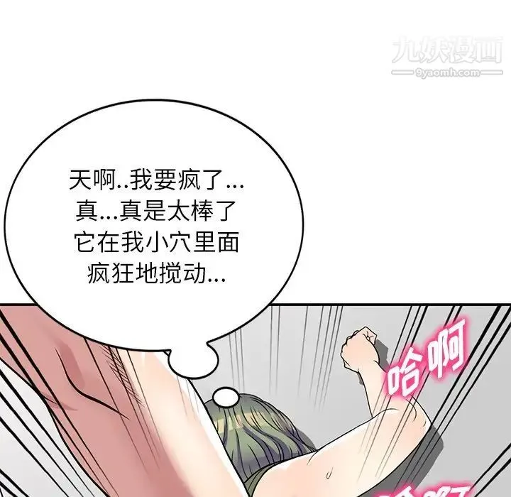 我的继妹好善良 - 第14话 - page 105