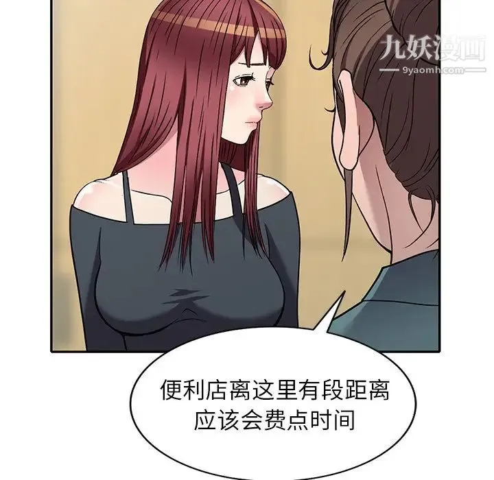 我的继妹好善良 - 第14话 - page 118