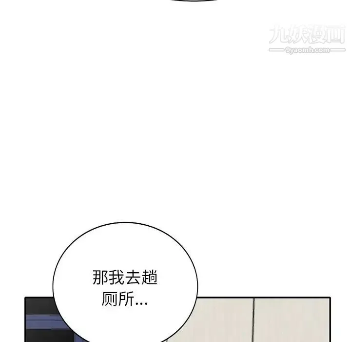 我的继妹好善良 - 第14话 - page 119