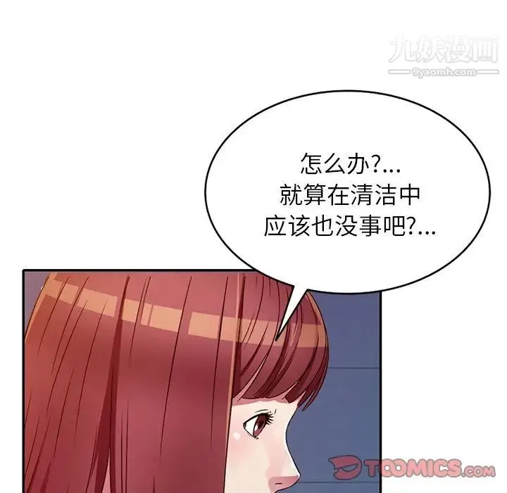 我的继妹好善良 - 第14话 - page 129