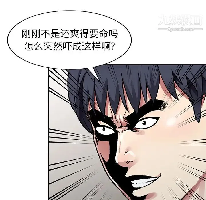 我的继妹好善良 - 第2话 - page 57