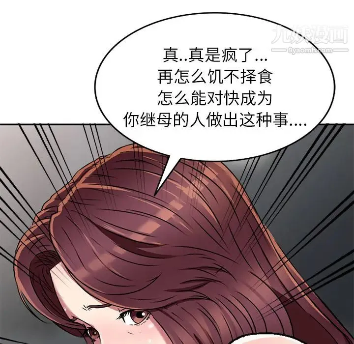 我的继妹好善良 - 第2话 - page 59