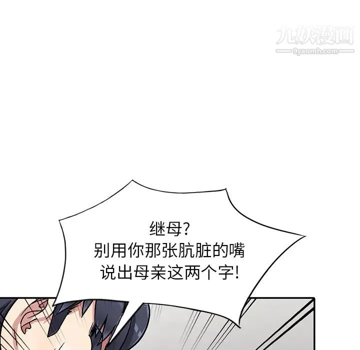 我的继妹好善良 - 第2话 - page 61