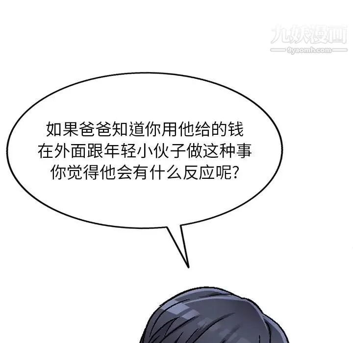 我的继妹好善良 - 第2话 - page 68