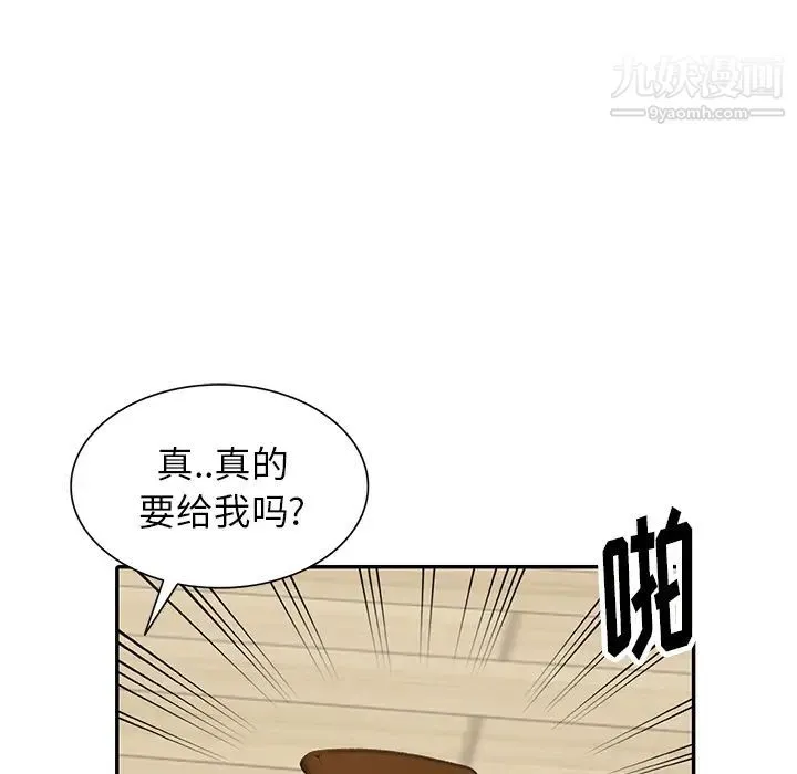 我的继妹好善良 - 第2话 - page 77
