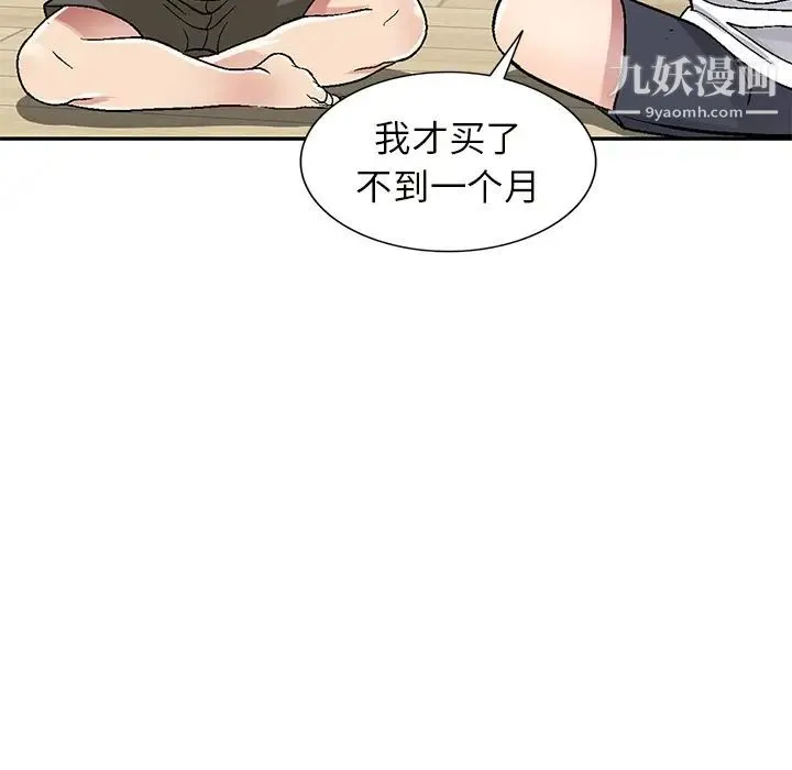 我的继妹好善良 - 第2话 - page 80
