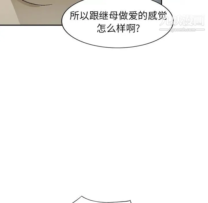 我的继妹好善良 - 第2话 - page 82
