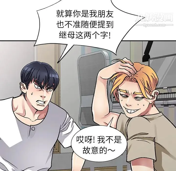 我的继妹好善良 - 第2话 - page 83