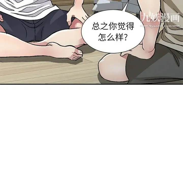 我的继妹好善良 - 第2话 - page 84