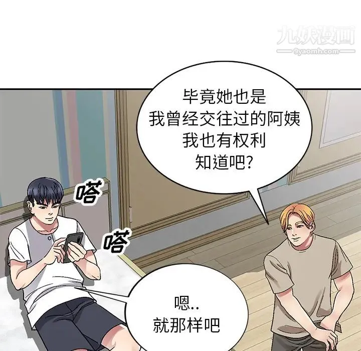 我的继妹好善良 - 第2话 - page 85