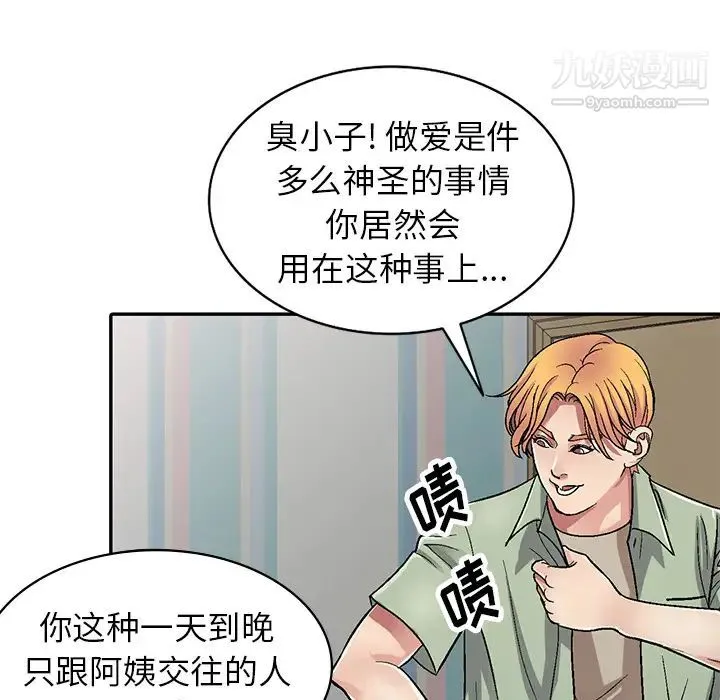 我的继妹好善良 - 第2话 - page 87