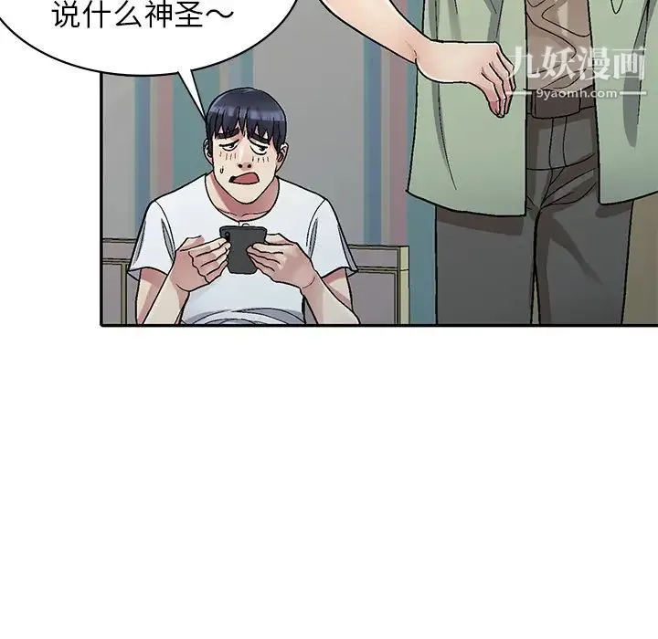 我的继妹好善良 - 第2话 - page 88