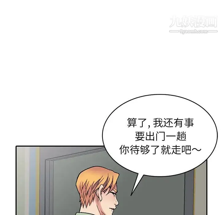 我的继妹好善良 - 第2话 - page 89