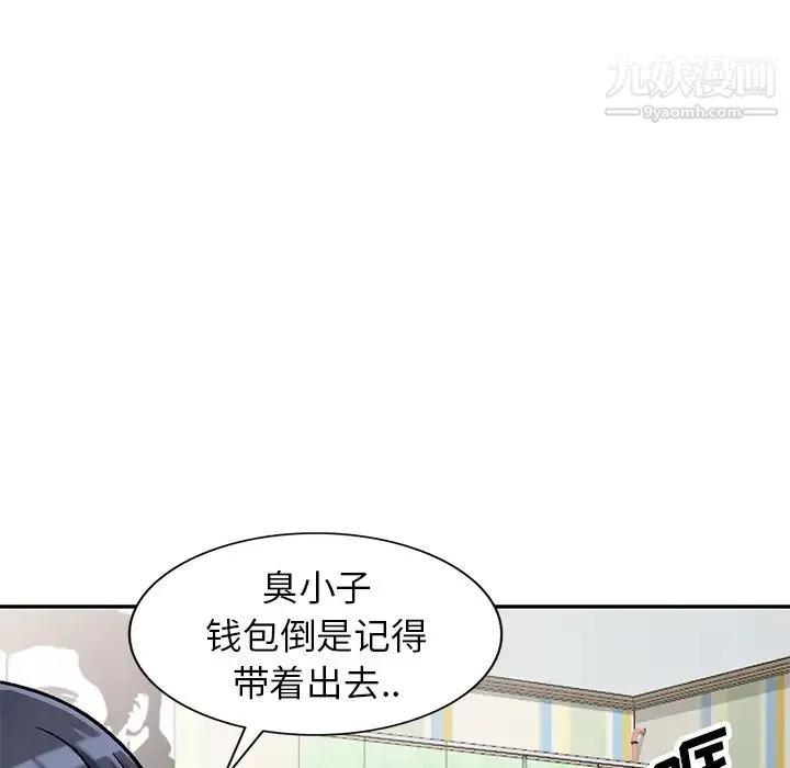 我的继妹好善良 - 第2话 - page 91