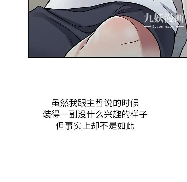 我的继妹好善良 - 第2话 - page 95