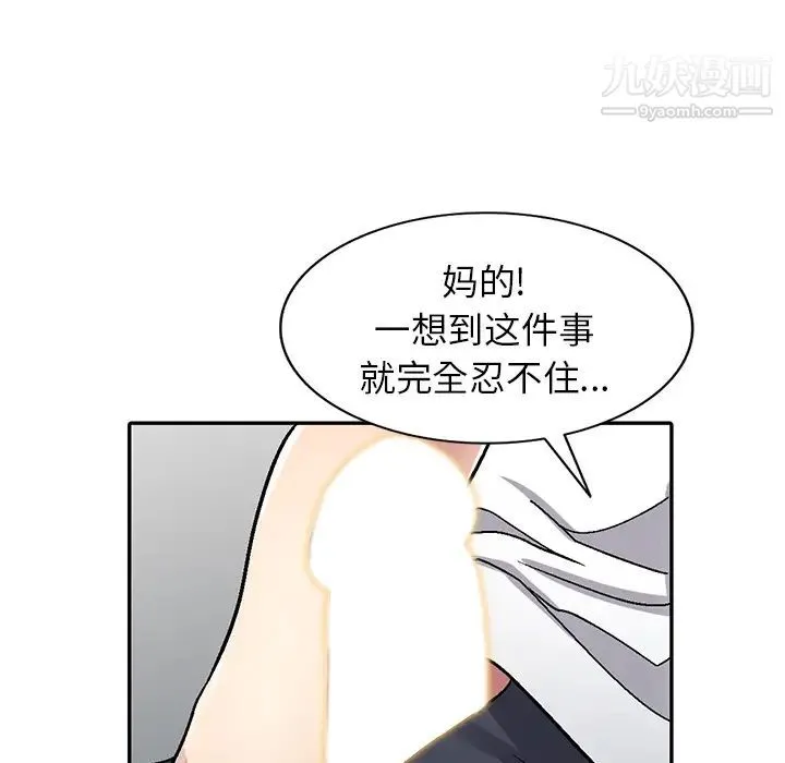 我的继妹好善良 - 第2话 - page 104