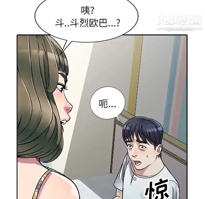 我的继妹好善良 - 第2话 - page 111