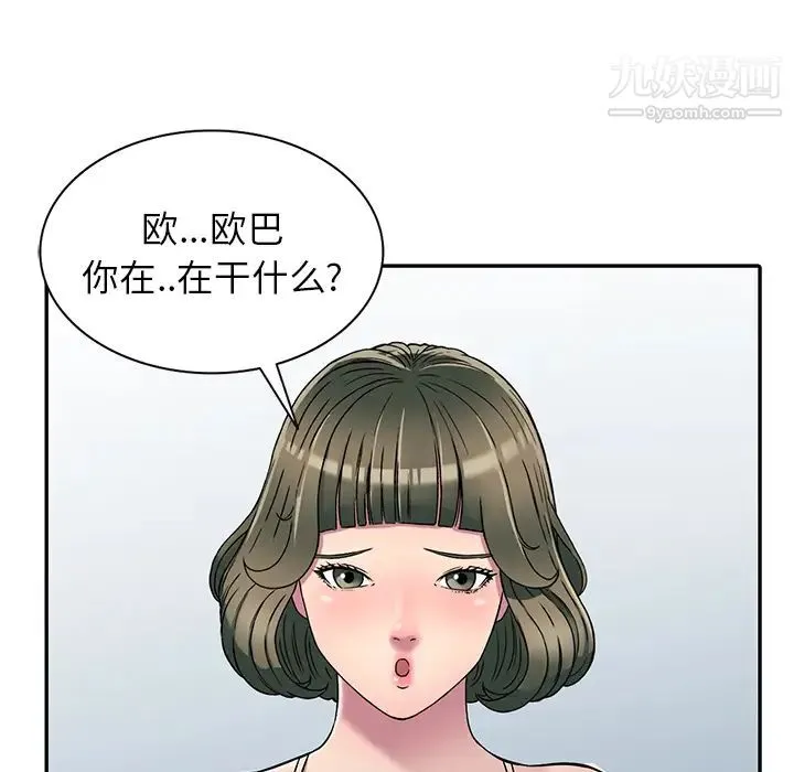 我的继妹好善良 - 第2话 - page 113