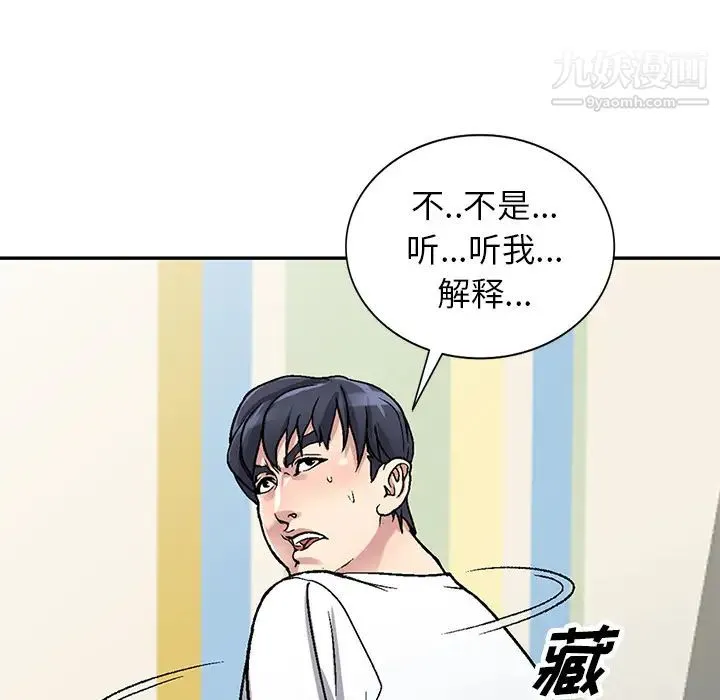 我的继妹好善良 - 第2话 - page 115