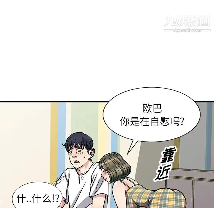 我的继妹好善良 - 第2话 - page 117