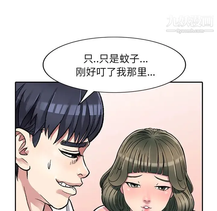 我的继妹好善良 - 第2话 - page 121