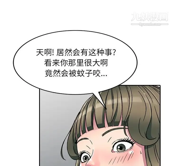 我的继妹好善良 - 第2话 - page 123