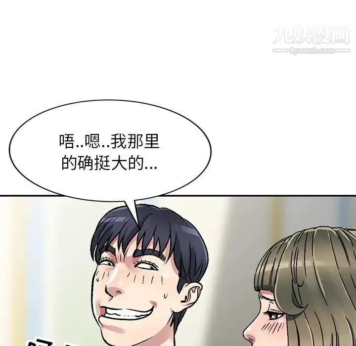 我的继妹好善良 - 第2话 - page 125