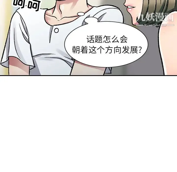 我的继妹好善良 - 第2话 - page 126