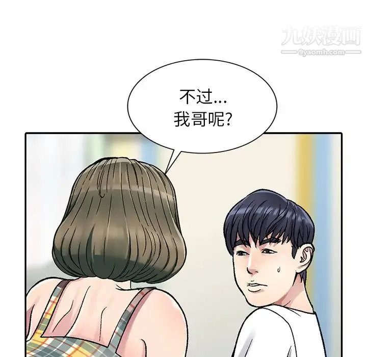 我的继妹好善良 - 第2话 - page 127