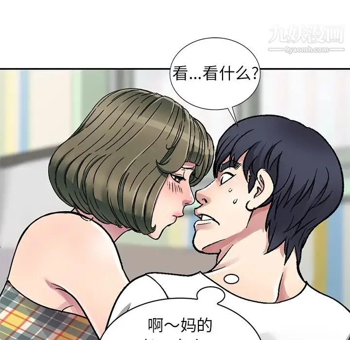 我的继妹好善良 - 第2话 - page 132