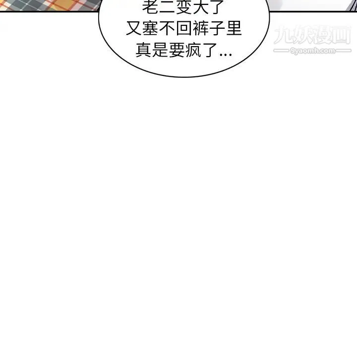 我的继妹好善良 - 第2话 - page 133