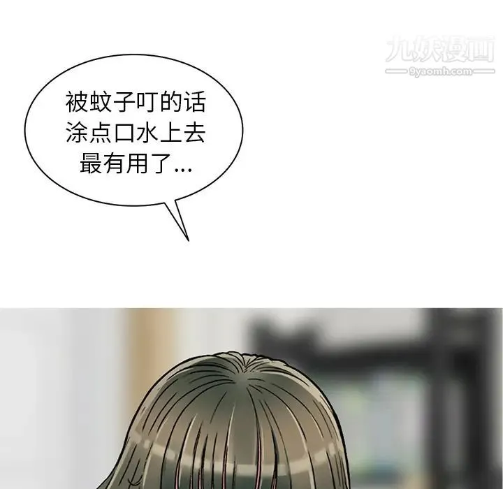 我的继妹好善良 - 第2话 - page 136