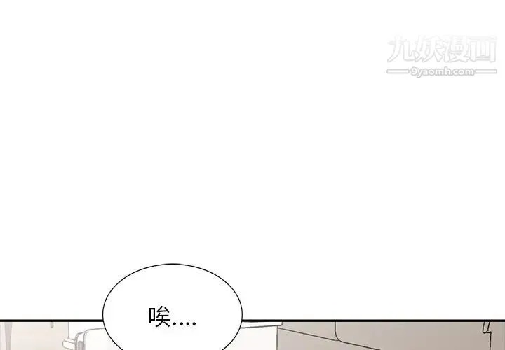 我的继妹好善良 - 第24话 - page 4