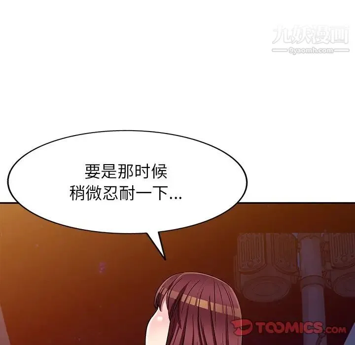 我的继妹好善良 - 第24话 - page 9