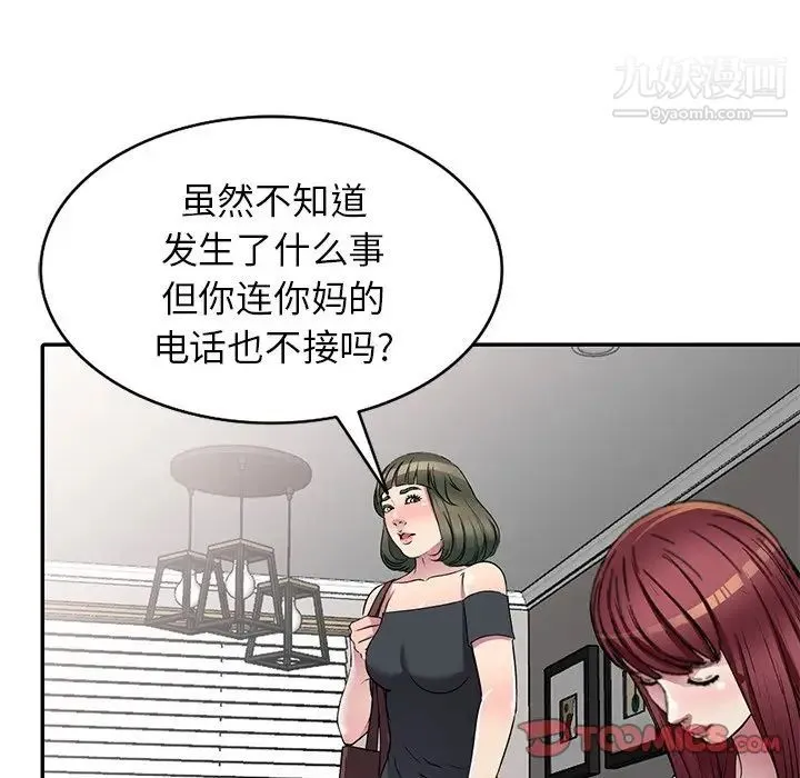 我的继妹好善良 - 第24话 - page 21