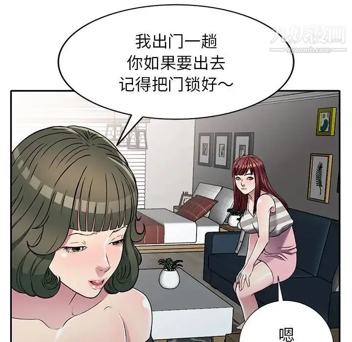我的继妹好善良 - 第24话 - page 30